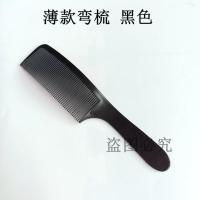 弧形平头梳理发梳男士平头专用梳弯扁平头梳S形剪发梳发型师专用 黑色一把