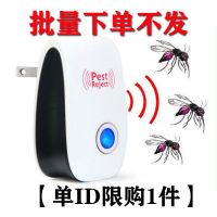 [大功率]超声波电子驱蚊神器驱鼠器智能电子猫驱虫神器家用 普通版10平方一台[不保质量]