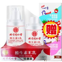 北京同仁堂维生素E乳液霜补水VE保湿滋润身体洁面乳霜护爽肤控油 2瓶特惠装[送小叮当儿童霜2袋]