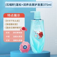 清扬植觉洗发水石榴籽精华素樱花柔顺蓬松控油洗发露生姜洗发膏 (石榴籽)护发素375ml[单瓶]
