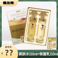 佩兰诗骆驼奶套盒骆驼奶护肤品水乳两件套水乳套装学生补水保湿女 [2件套]水+乳(送2条冻膜)