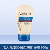 Aveeno艾惟诺护手霜成人燕麦舒缓滋润嫩肤护手霜女秋冬防干裂手霜 [100g]成人舒缓护手霜*1支