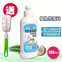 贝亲果蔬奶瓶清洗液700ML宝宝洗奶瓶液婴儿奶瓶清洁剂洗洁精大瓶 150ML(送奶瓶刷)