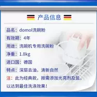 德国Domol洗碗机洗涤剂清洁洗碗粉1.8KG洗涤粉剂块家用去渍去油
