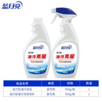 蓝月亮油烟机清洗剂厨房重油污清洁剂强力去油污净神器克星多规格 新人尝新 经济 瓶 X 2