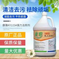 白云康雅KY115A强力洁厕剂大桶装去污除垢马桶厕所洁厕液洁厕灵