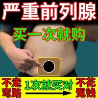 [官方授权]前列腺炎贴增生肥大尿频尿急尿不尽钙化阴囊潮湿 UE1盒6贴[轻度患者体验装]