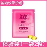 女性紧润丹私处护理缩紧致阴道私处粉嫩修复收缩排毒杀菌妇科凝胶 一袋体验(基础护理)