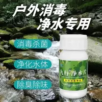 九行户外荒野求生单兵饮用水净水片消毒杀菌片野外二氧化氯泡腾片