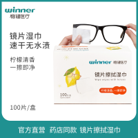 稳健镜片擦拭湿巾电脑镜头手机屏幕清洁布不伤镜片一次性眼镜布 柠檬清香100片/盒*1盒