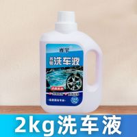 [4斤装]汽车水蜡洗车液强力去污上光专用洗车泡沫清洁洗剂套装 2kg洗车液(无)