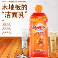 Mootaa复合实木木地板蜡保养家用清洁专用蜡发亮增亮清洁剂保养液