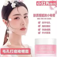 季欧妮毛孔打底啫喱霜隐形妆前膏遮瑕隔离霜保湿控油乳不脱妆