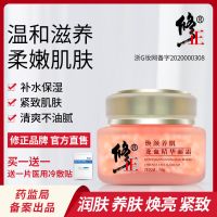 修正龙血膏补水保湿面霜一抹变亮懒人遮瑕素颜霜祛黄紧致提亮肤色 龙血精华面霜1瓶(冷敷贴一片)