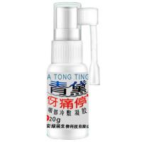 牙龈萎缩修复牙齿松动牙痛牙龈肿痛固齿散防蛀牙虫牙洞牙止痛喷剂 1盒(20g)