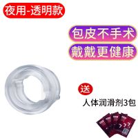 包皮阻复环龟头敏感男人自助器成人情趣性用品包皮过长克星狼牙套 奢处紧致型包皮环 夜用环