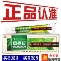 周扒皮永翔牌草本抑菌乳膏15g 牛皮癣湿疹皮炎过敏脱皮龟皲裂瘙痒 特价1盒(不参与)