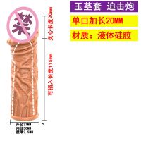 男用重复使用阴茎套加大加粗加长狼牙龟头套液体硅胶夫妻用品持久 玉茎加长20迫击炮不震动