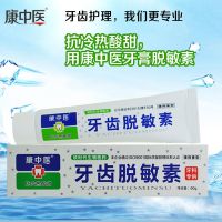 康中医牙齿脱敏素改善牙齿敏感抗冷热酸甜牙膏抗敏脱敏防酸固齿 60g*1支