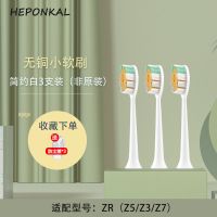 适配ZRZ5/Z3/Z7无铜声波电动牙刷头替换头牙刷敏感软毛情侣黑粉色 ZR[无铜小头白] 3支装+送防尘盖