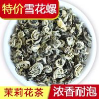 2021新茶特级茉莉浓香小龙珠花茶茶叶玉螺雪花螺散装袋装125g250g (鲸喜)雪花螺125克袋装