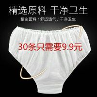 无纺布一次性内裤女产妇月子美容院汗蒸桑拿出差旅行男女通用加厚 白色(普通) 前后档单层独立包装 30条
