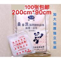 塑料大号一次性薄膜桑拿加厚洗浴单片床膜搓澡背床单浴布台布