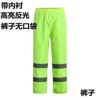 荧光绿雨衣雨裤套装安全反光成人男女加厚电动摩托车执勤抢险救援 荧光绿裤子 M[身高160-165]