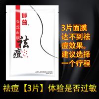 [祛痘面膜]祛痘面膜祛痘神器青春痘学生女男生去痘印痘坑粉刺 祛痘[3片][体验是否过敏]