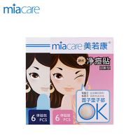 美若康祛痘贴隐形净痘组合套装吸痘贴男女可用痘痘贴日夜组合 祛痘贴日用型6片(体验装).