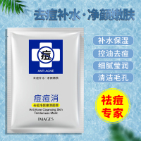 祛痘面膜去痘印祛痘神器收毛孔美白补水控油清除痘印学生女男士 5片[祛痘]体验