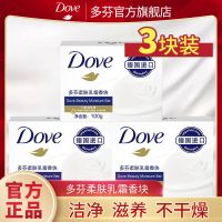 多芬柔肤乳霜香皂100g*3洁面沐浴滋润护肤乳霜呵护深层洁净 柔肤乳霜香皂100g*3[旅行装]
