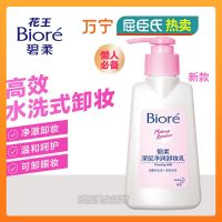 花王Biore碧柔深层净澈卸妆水保湿型温和清洁按压卸妆乳液 卸妆乳150ml