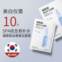 烟酰胺血橙美白面膜补水女保湿祛痘淡化痘印收缩毛孔紧致男士专用 烟酰胺面膜1盒[10片]