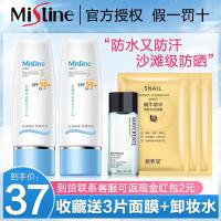 泰国Mistine防晒霜小蓝帽大容量身体脸部清爽防紫外线美白学生女 其他