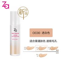 Za姬芮新能真皙粉底液美白粉底乳底妆女学生妆前打底遮瑕官方 OC00(适合普通肤色)