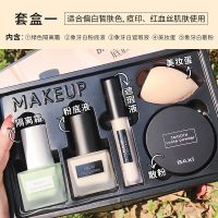 底妆套装五件套散粉遮瑕隔离粉底液持久控油自然保湿水润一整套女 套盒一