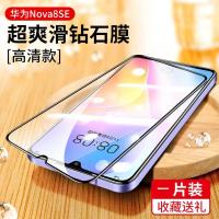 华为nova8Pro曲面钢化膜nova8全屏钢化玻璃手机膜nova8SE防摔防爆 华为nova8 SE 12D玻璃钻石钢