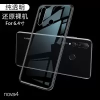 华为nova4手机壳nova4e套透明全包防摔nove硅胶软壳novo女男款ins 全透明[送指环扣 华为[nova4]