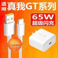 适用于realme真我GT大师探索版充电器65W闪充GTNeo2T闪速版数据线 适用真我GT大师/探索版 65W超级闪充