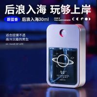 太空男士香水持久留香淡香清香型学生喷雾随身携带青柠飞行员蔚蓝 [后浪入海]男士香水