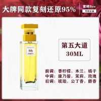 专柜真我女士香水持久淡香黑鸦片男士反转巴黎邂逅罪爱蓝风铃浓香 第五大道 30毫升