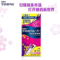丹碧丝隐形棉条幻彩系列普通流量型7支装(外包装微变形) 7支
