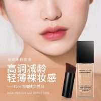 韩水仙泡泡粉底液轻薄遮瑕保湿水润裸妆BB水粉底液霜国潮礼物 象牙白 30ml