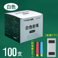 400支十色彩色粉笔白色儿童黑板报家用教师教学粉笔广场涂鸦画画 白色一盒100支[送粉笔套+1个板擦