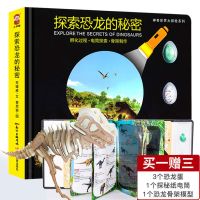 恐龙立体书大全儿童3d版玩具翻翻书幼儿科普绘本课外阅读书籍绘本 探索恐龙的秘密1本