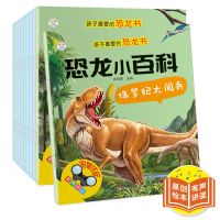 恐龙百科全书10册3-8岁幼儿绘本彩图注音揭秘恐龙世界儿童故事书 恐龙小百科 侏罗纪大阅兵等全10册