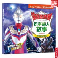 迪迦奥特曼识字书注音版罗布奥特曼识字绘本3-6岁幼儿园带拼音书 玛奇那的承诺