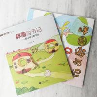 胖圆游历记——绘本拼音教学法 (教学版+绘本版 套装全2册) 胖圆游历记——绘本拼音教学法