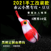赤云雷蛙改装雷强假饵大小通杀远投重草打黑鱼专杀路亚饵小雷鱼饵 豆豆/红白/10克_小黑专攻